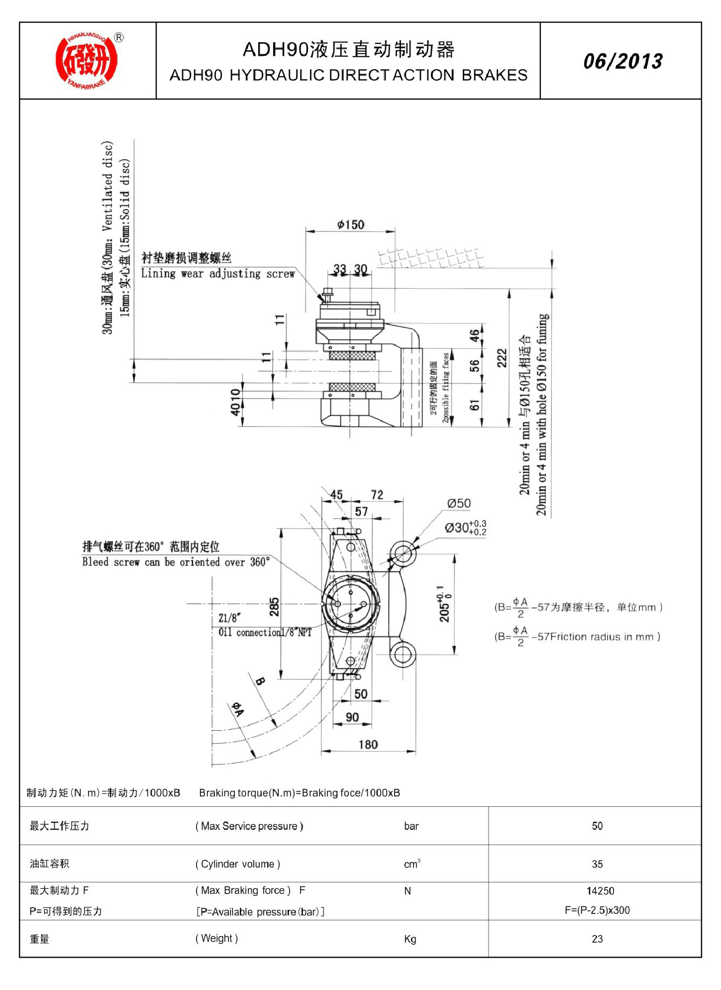 1_焦作市研發制動器有限公司-產品樣本(1)133