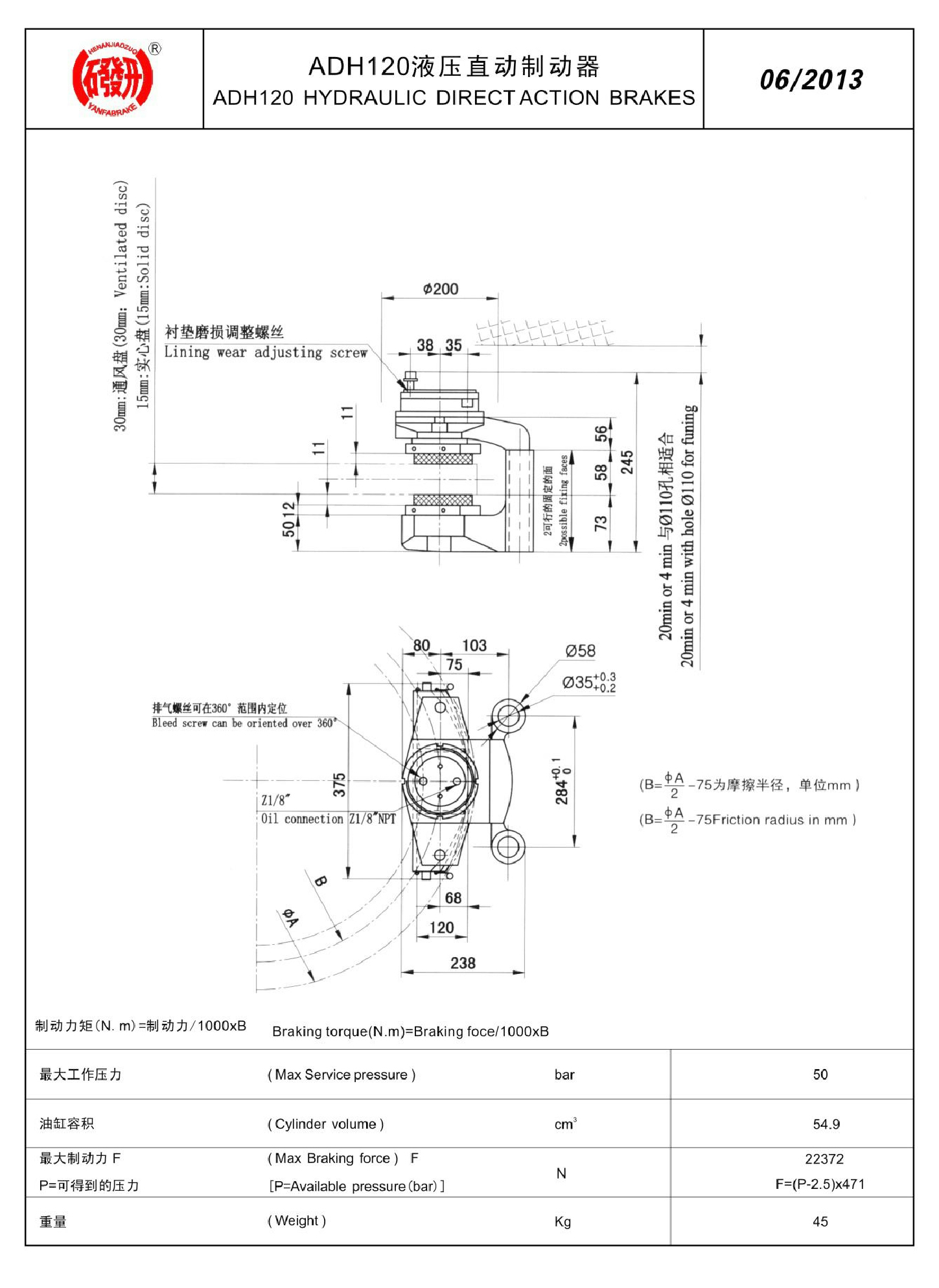 1_焦作市研發制動器有限公司-產品樣本(1)134